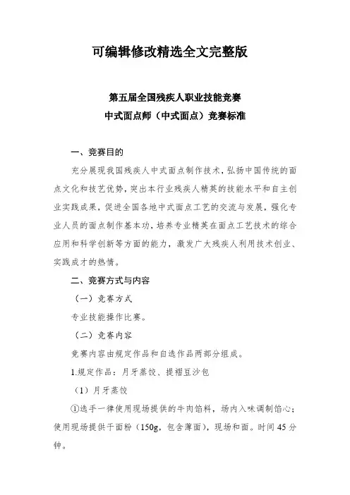 【2024版】中式面点