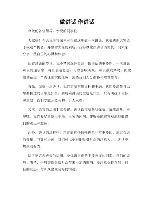 做讲话 作讲话