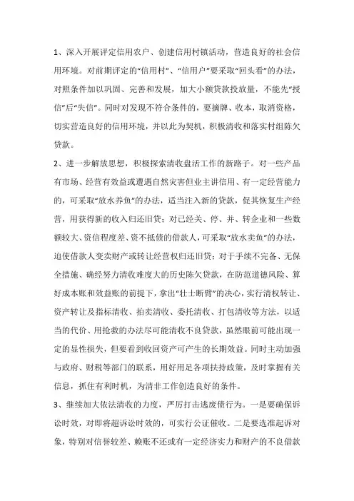清收不良贷款的措施和建议