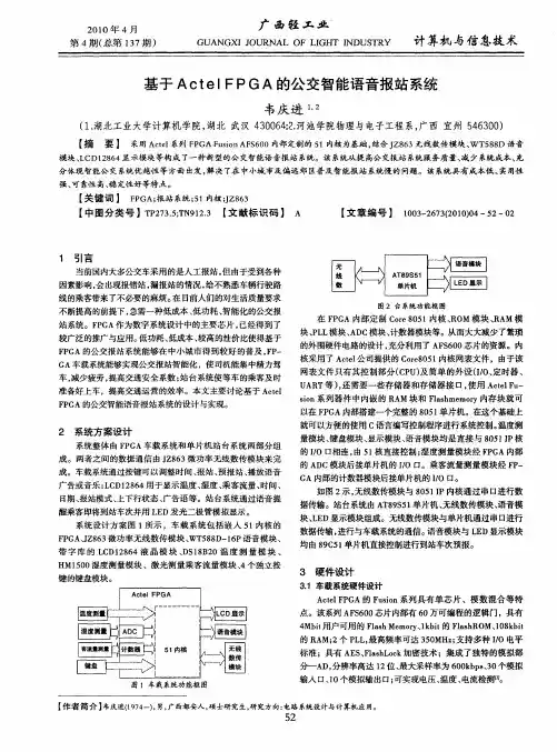 基于ACtelFPGA的公交智能语音报站系统