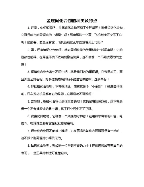 金属间化合物的种类及特点