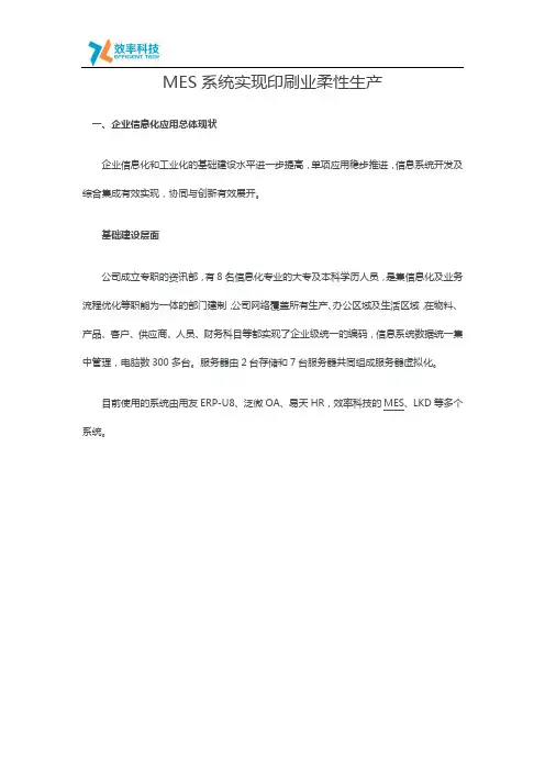 MES系统实现印刷业柔性生产