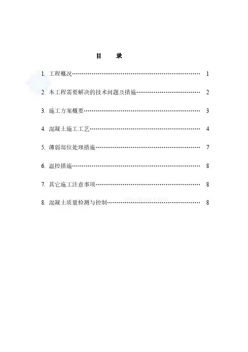 地下室超长无缝施工技术
