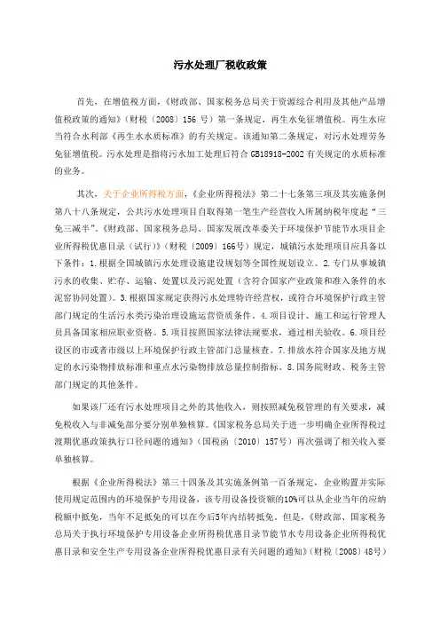 污水处理厂税收政策