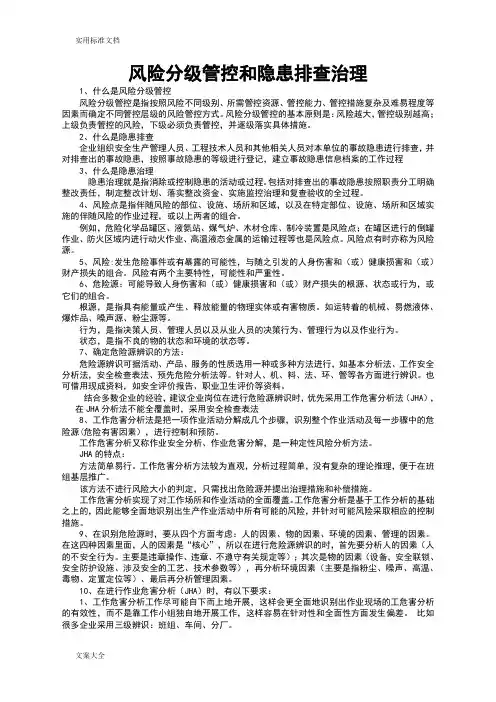 风险分级管控和隐患排查治理