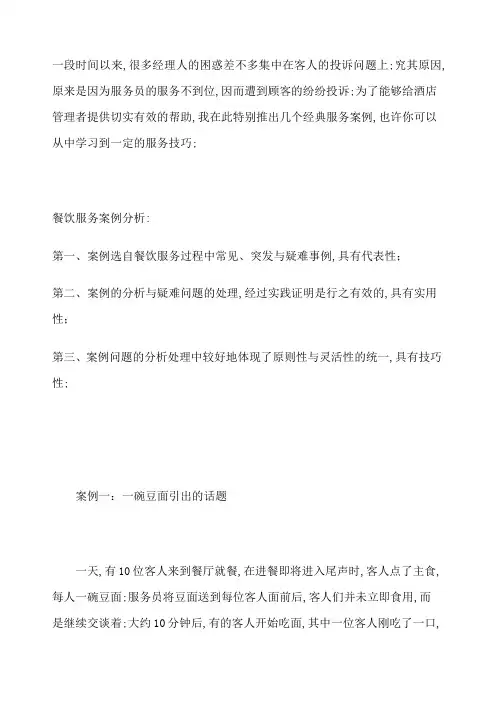 餐饮服务中的经典案例
