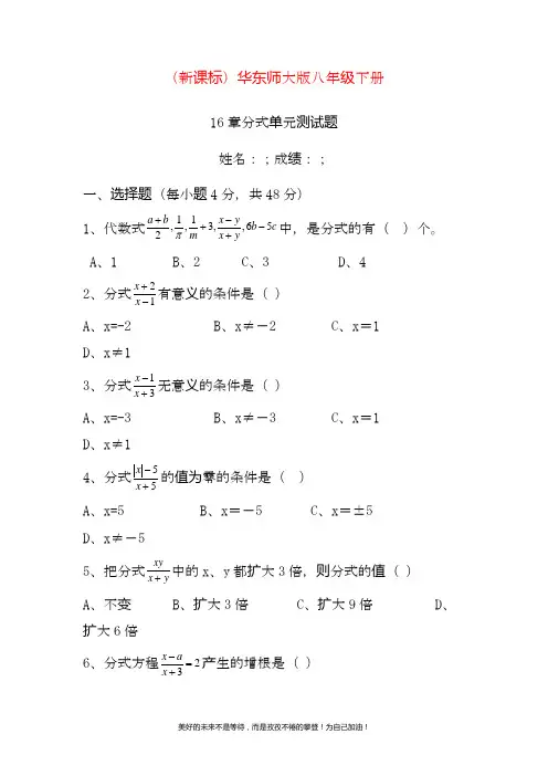 2020—2021年华东师大版八年级数学下册《分式》单元测试题1及答案.docx
