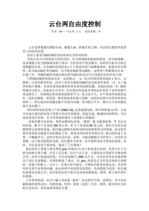 云台两自由度控制