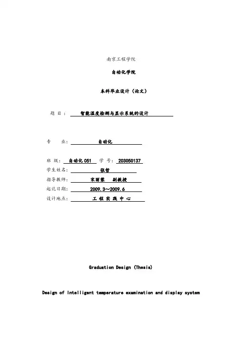 温控毕业设计论文.doc