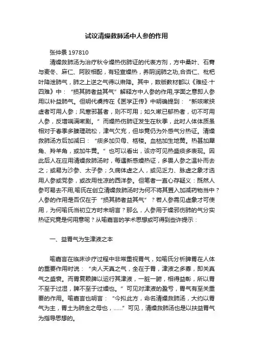 试议清燥救肺汤中人参的作用