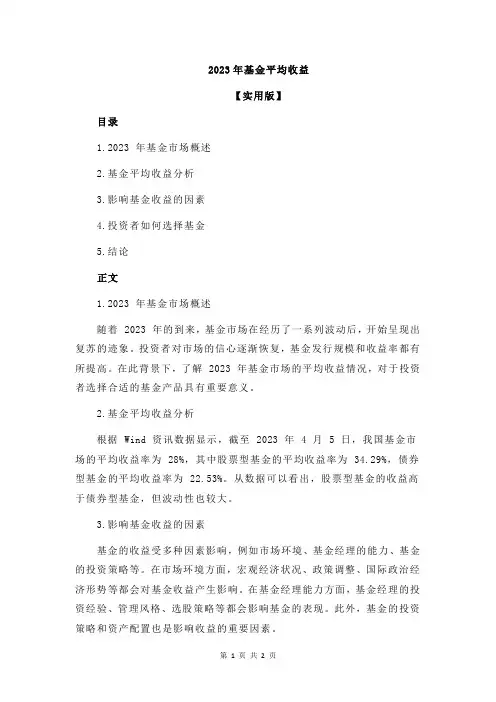 2023年基金平均收益