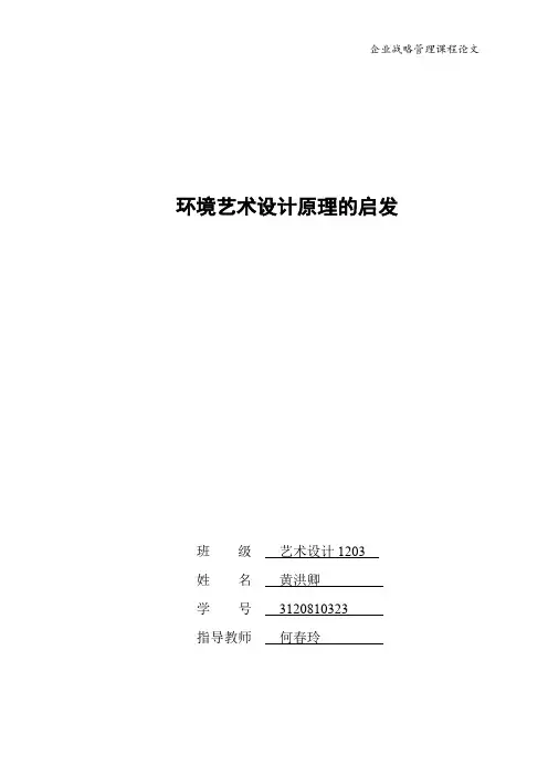 环境艺术设计原理