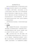 我对肿瘤学的认识