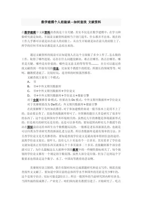 数学建模个人经验谈—如何查找文献资料