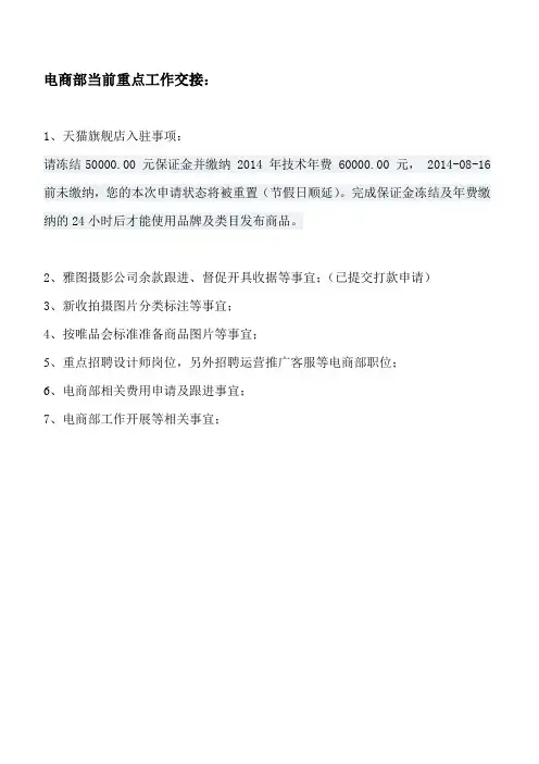 电商部当前重点工作交接