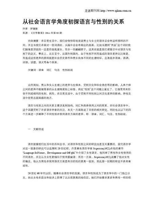 从社会语言学角度初探语言与性别的关系