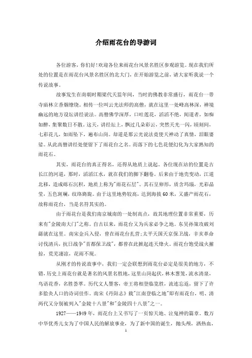 介绍雨花台的导游词