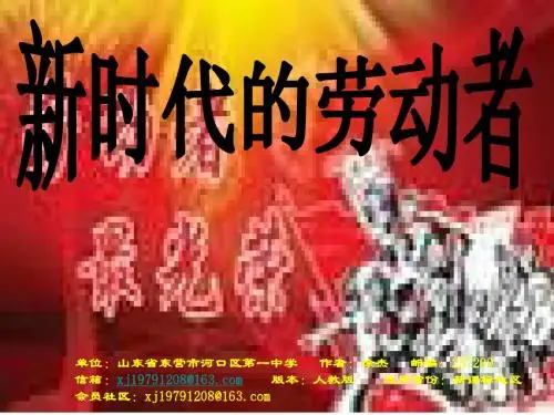 高一政治新时代的劳动者(1)