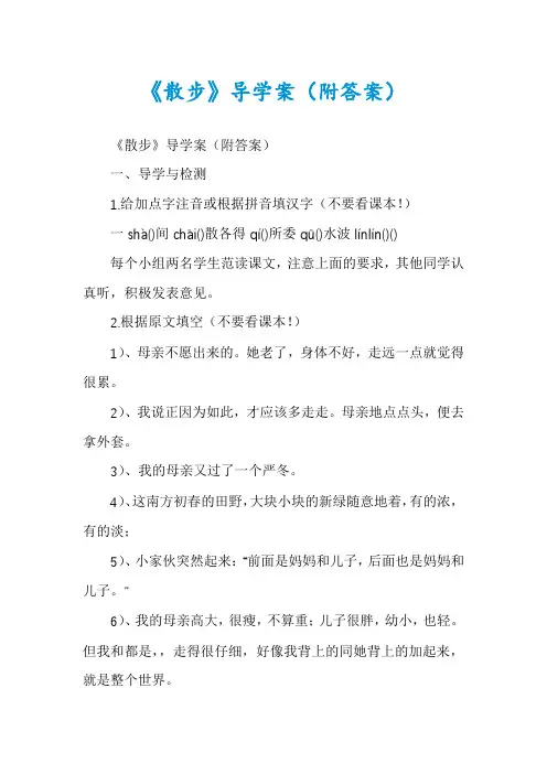 《散步》导学案(附答案)