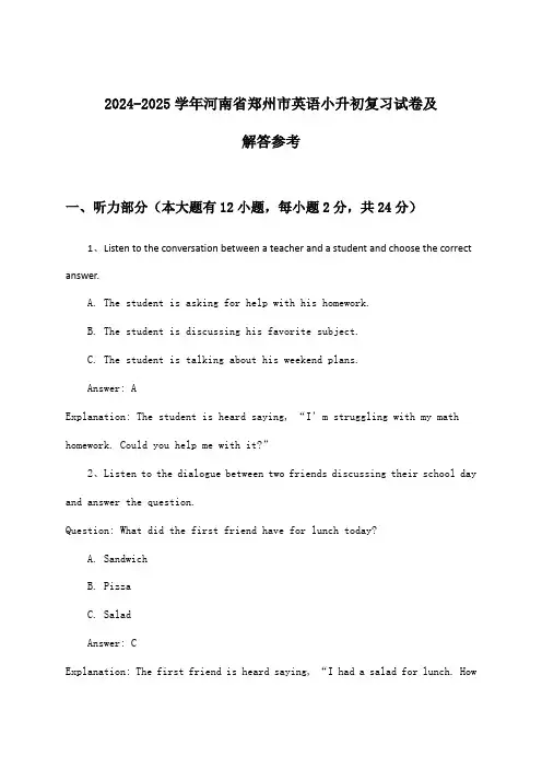 河南省郑州市英语小升初试卷及解答参考(2024-2025学年)