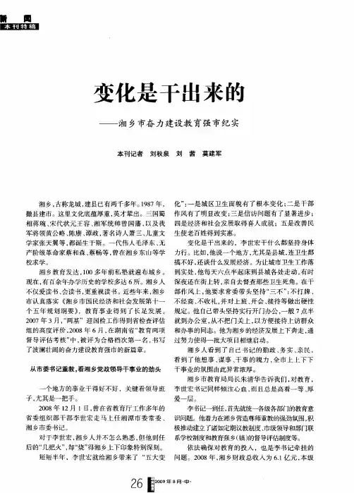 变化是干出来的——湘乡市奋力建设教育强市纪实