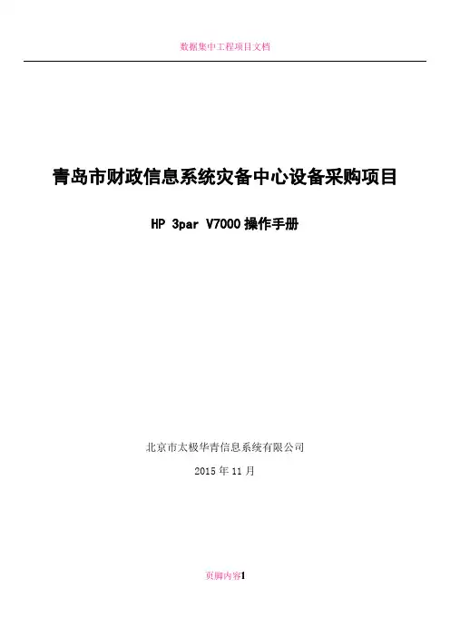 HP3PAR存储日常管理手册