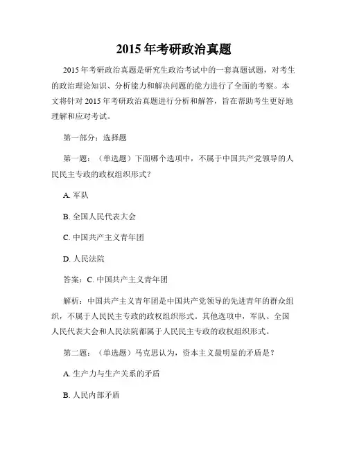 2015年考研政治真题
