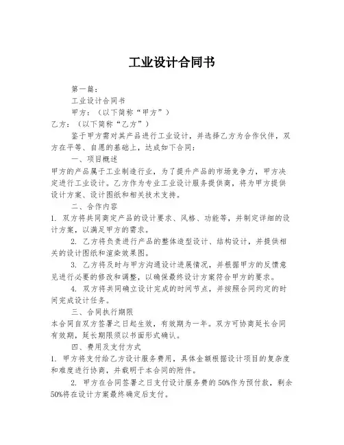 工业设计合同书