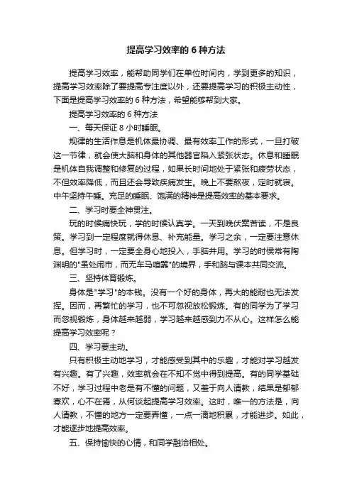 提高学习效率的6种方法