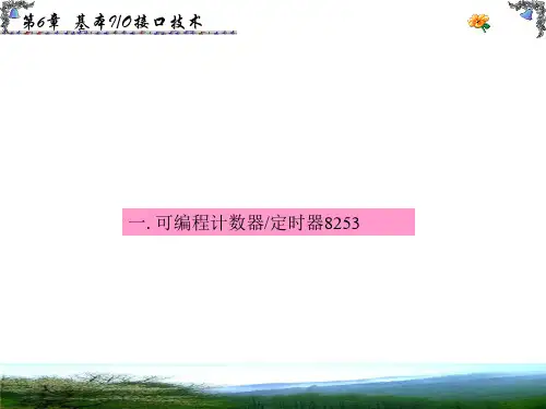 6.4 8253的工作原理
