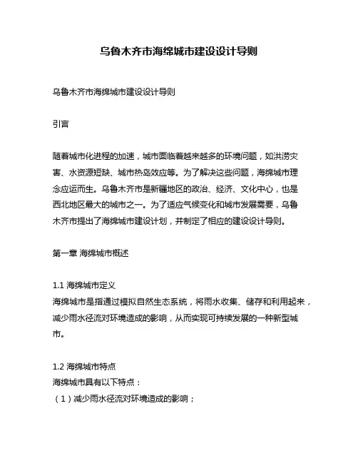 乌鲁木齐市海绵城市建设设计导则