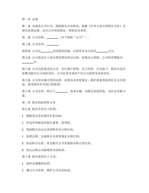 律师草拟公司章程模板