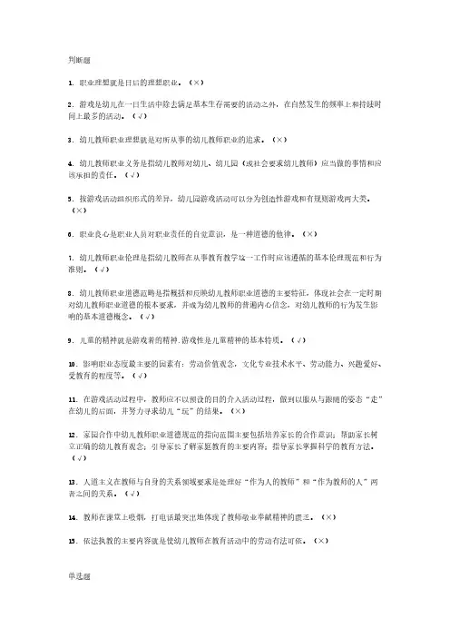【免费下载】形成性测评系统教师职业道德形考任务3答案