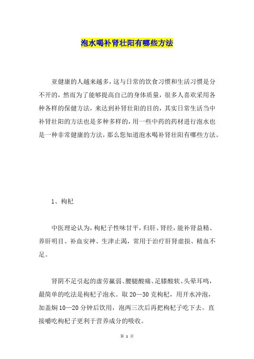 泡水喝补肾壮阳有哪些方法