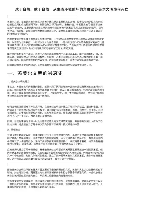 成于自然，败于自然：从生态环境破坏的角度谈苏美尔文明为何灭亡