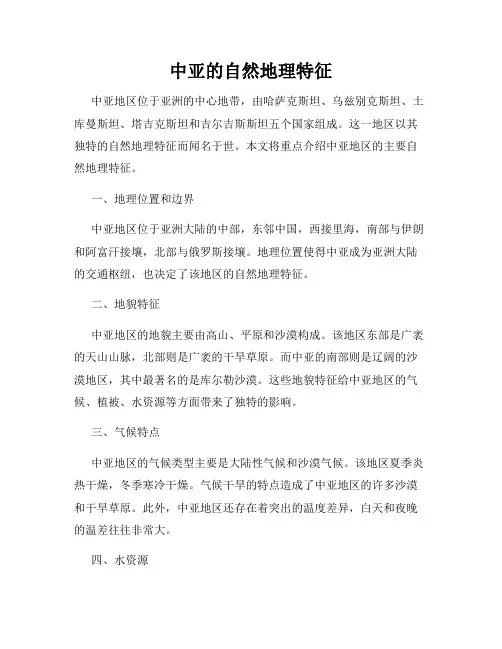 中亚的自然地理特征