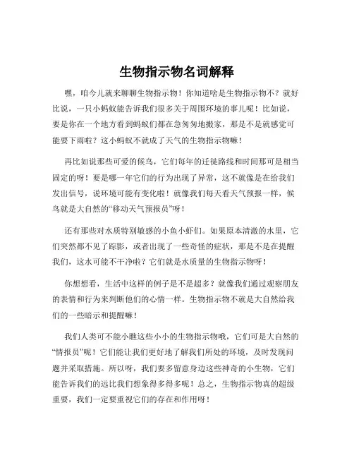 生物指示物名词解释