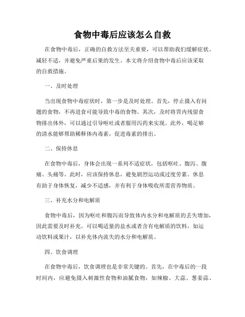 食物中毒后应该怎么自救