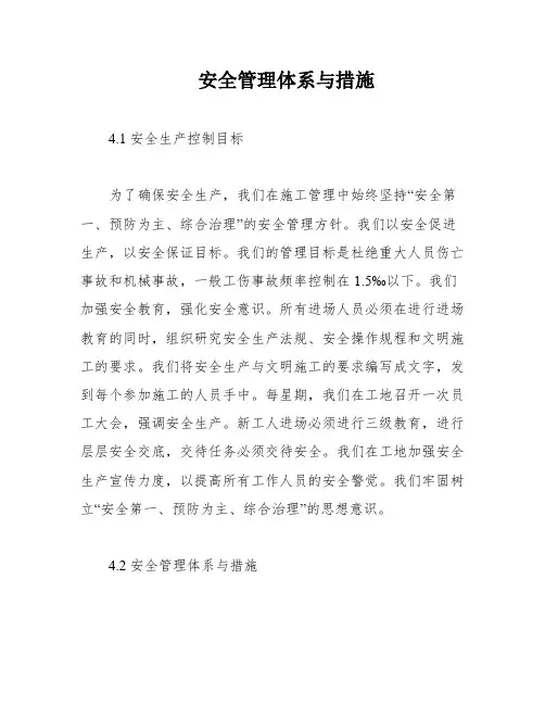 安全管理体系与措施