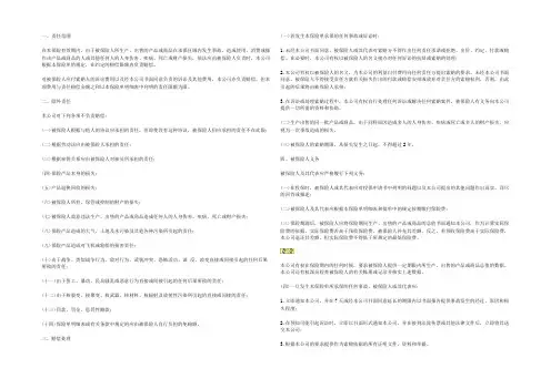 中国太平洋保险公司产品责任险条款
