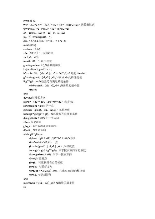 共轭梯度法求解最优化计算Matlab