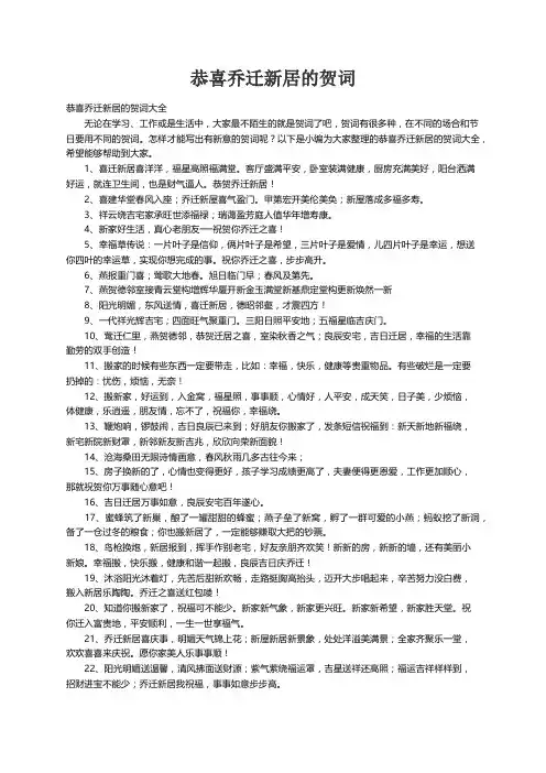 恭喜乔迁新居的贺词大全