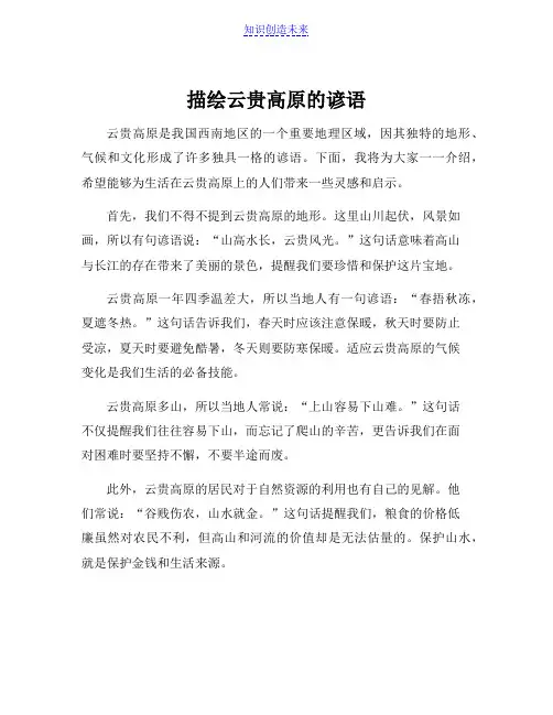 描绘云贵高原的谚语