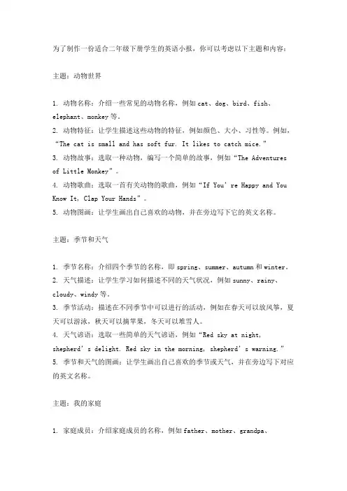 英语小报二年级下册
