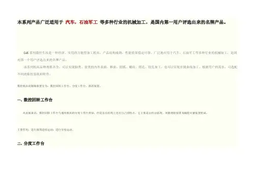 沈阳数控车床使用说明