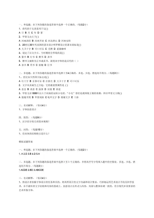 电大《字体设计》往例题