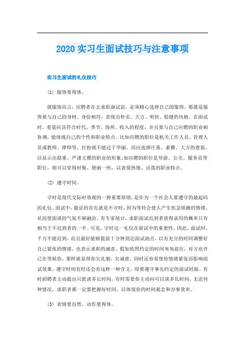 实习生面试技巧与注意事项