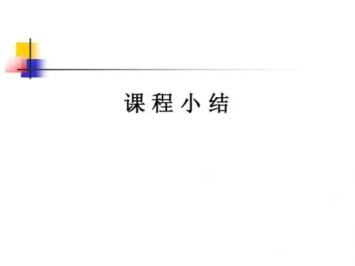近代材料分析方法课程总结
