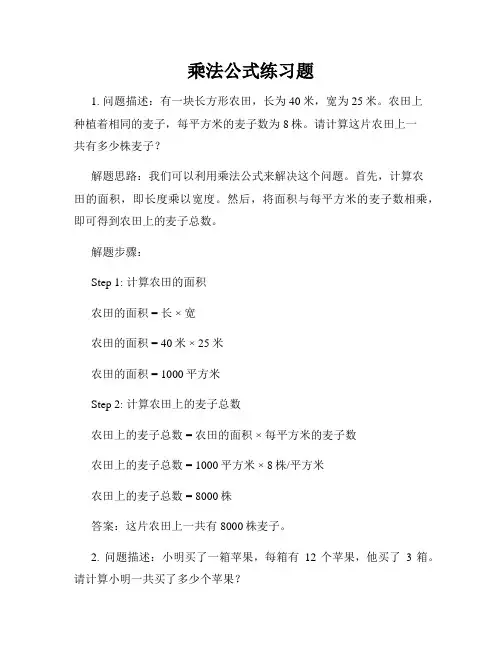 乘法公式练习题