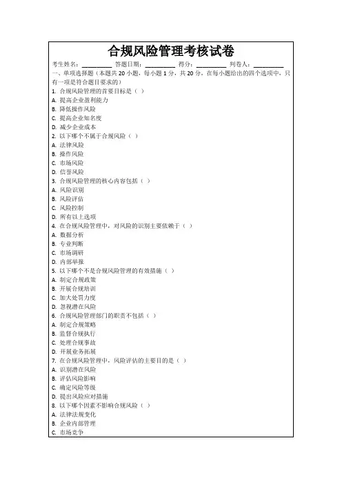 合规风险管理考核试卷